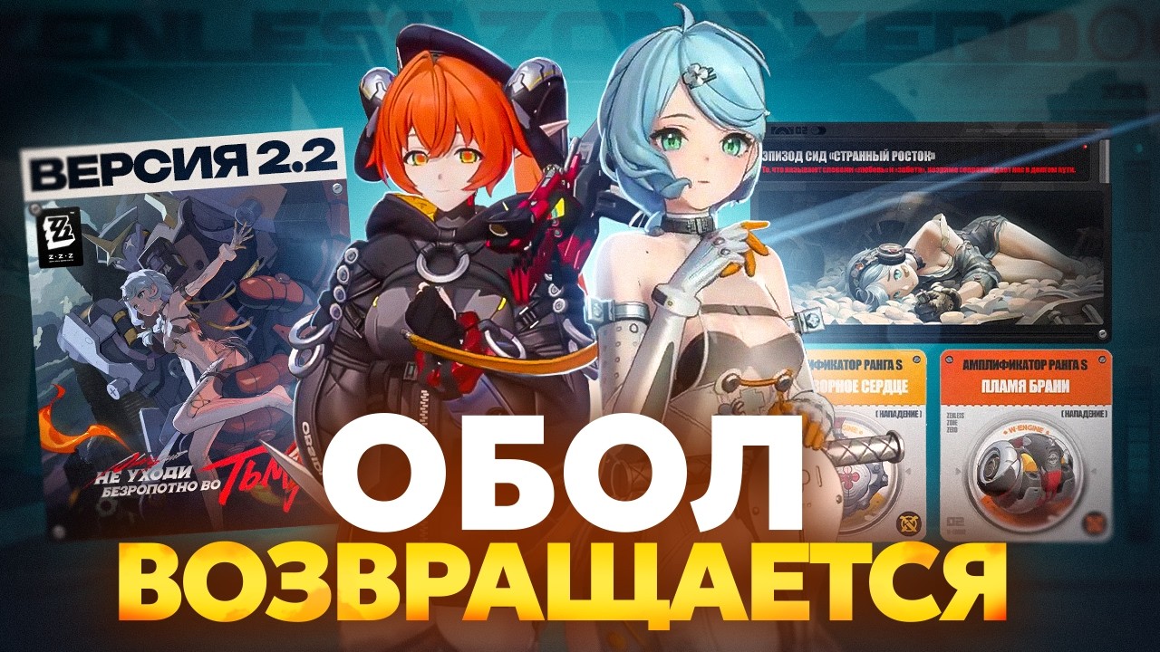 Обзор 2.2 Zenless Zone Zero. Ну такое...