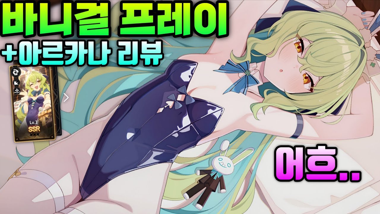 바니걸 프레이 + 아르카나 뽑아야 할까? (스타세이비어)