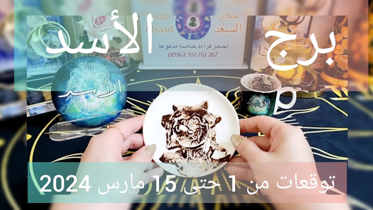الأسد♌️احذر وقوعك في فخ 👍🏻حبيب غير مسؤول 💔انسحاب لصالحك وأنت الكسبان 👌🏻مرابح مالية وعليك اتخاذ خطوة💰