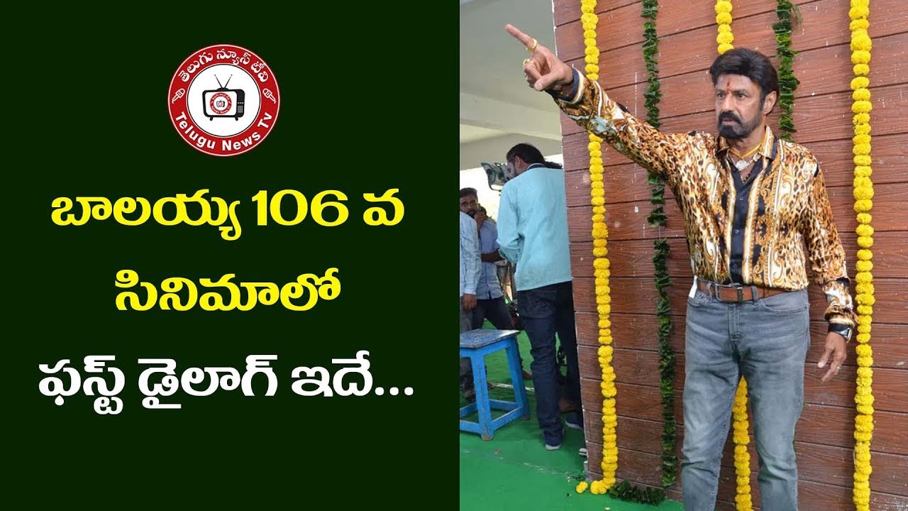 Balayya Babu First Dialogue in 106th Movie | NBK 106th Movie Launch | Boyapati Srinu || TeluguNewsTV
