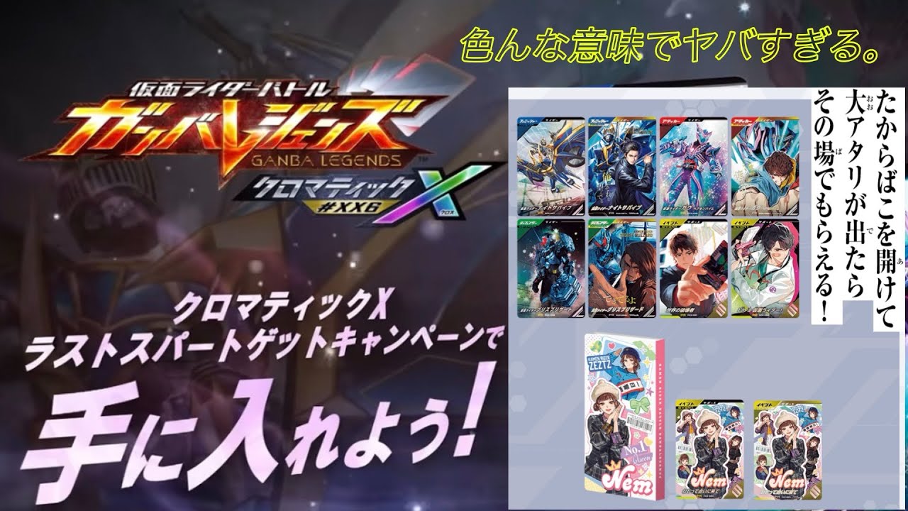 【ガンバレジェンズ】クロマティッククロスラストスパート！これはヤバすぎるって…