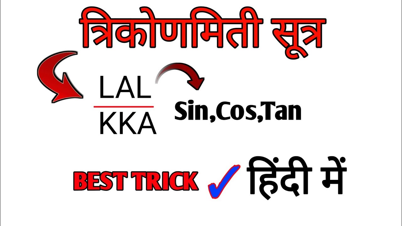 Trikonmiti Tricks | How to learn trikomiti Tips & Tricks in Hindi @National Academy