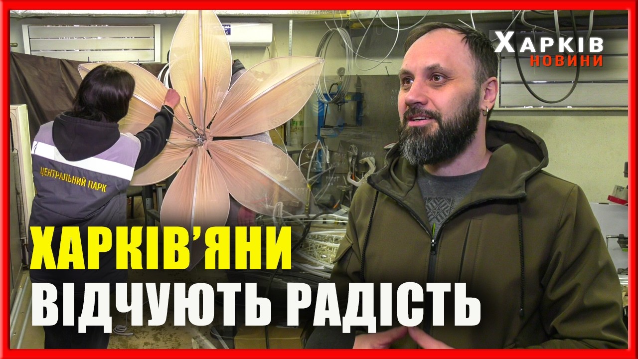 Харків готується до весни: місто невдовзі прикрасять декораціями