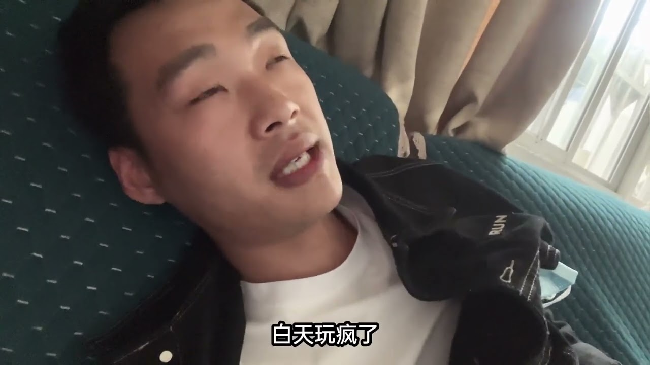 家兴今天凌晨4点才睡，把巍巍我俩熬坏了，睡眠时间真是不好调整