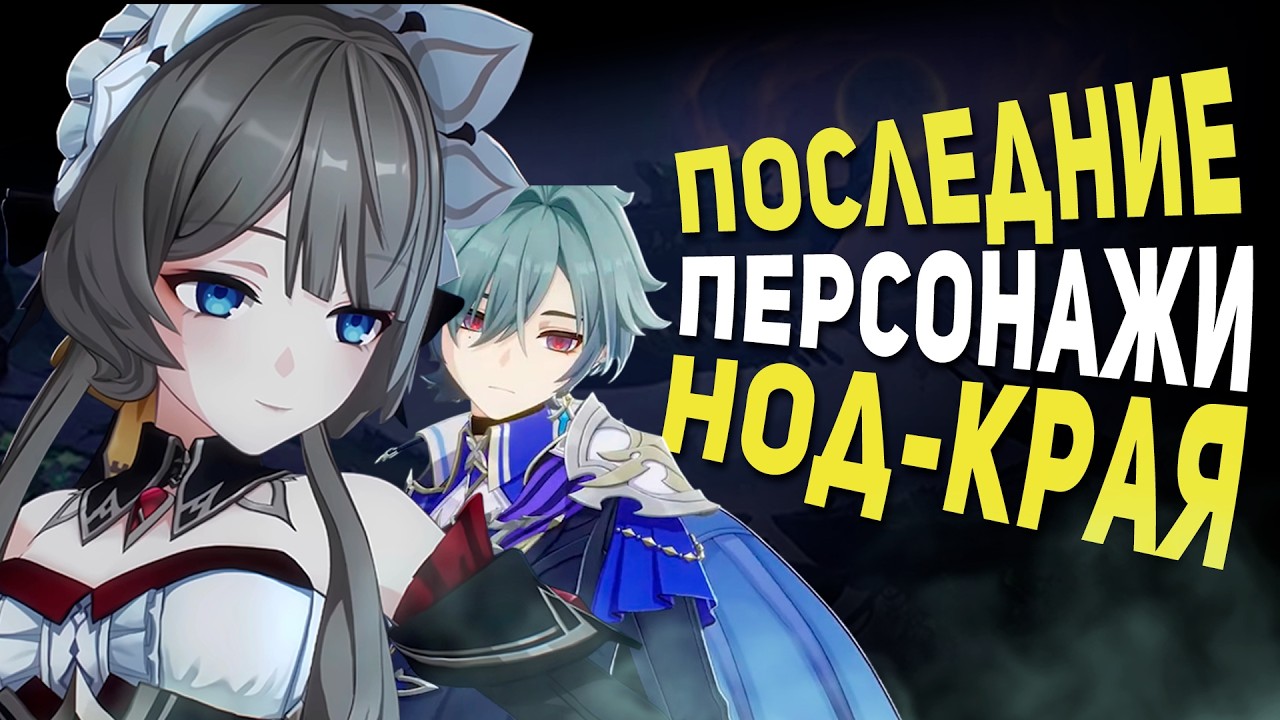 Genshin готовят НОВЫХ ПЕРСОНАЖЕЙ | ОБТ NTE | Honkai Star Rail снова в России