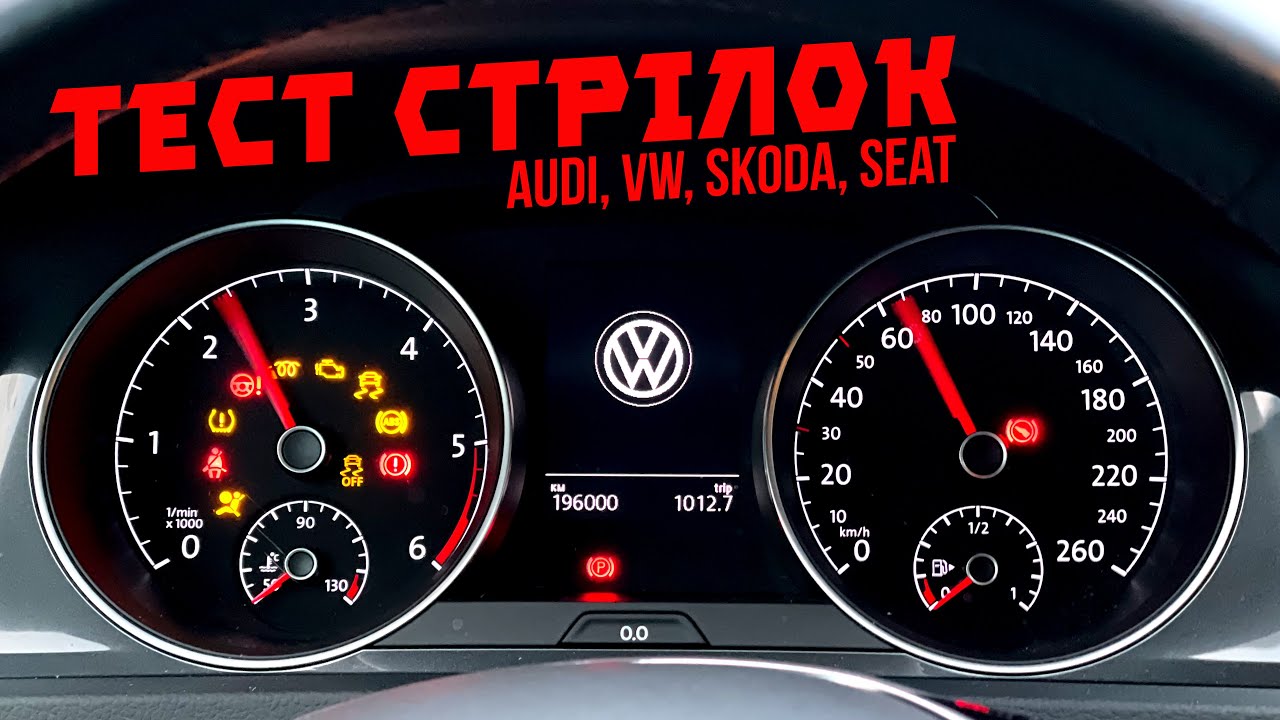 Активуємо ТЕСТ стрілок на VAG 🚧 Адаптери OBDeleven, ThinkCar, Viecar