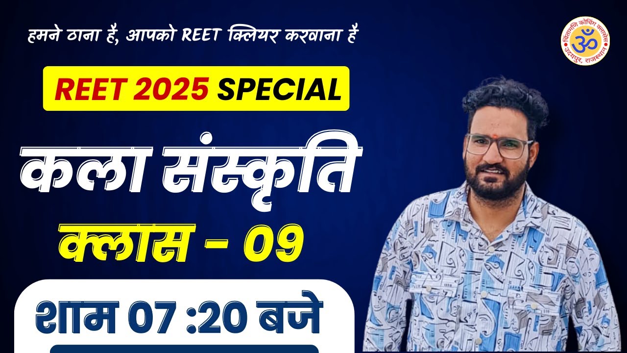 REET 2025 SPECIAL CLASSES | HINDI IMPORTANT CLASSES - 09 | MCQs | 07:20 PM