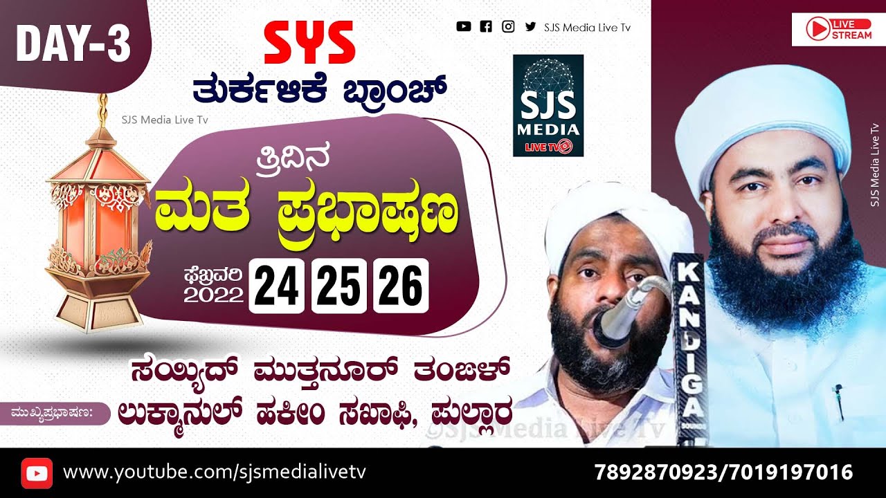 Sayyid Muttanur Thangal |Lukmanul Hakeem Saqafi Pullara | Day -3 | SYS Thurkalike Branch 26/02/2022