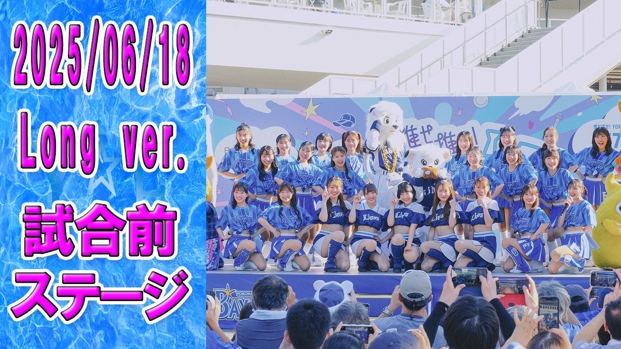 2025-06-18　bluelegends＆diana 　Long ver.　試合前ステージ