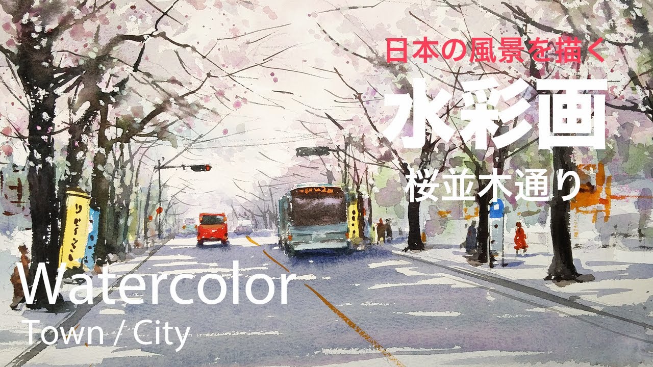 Watercolor Painting Cherry Blossom Tree Street - 桜並木通り　水彩画