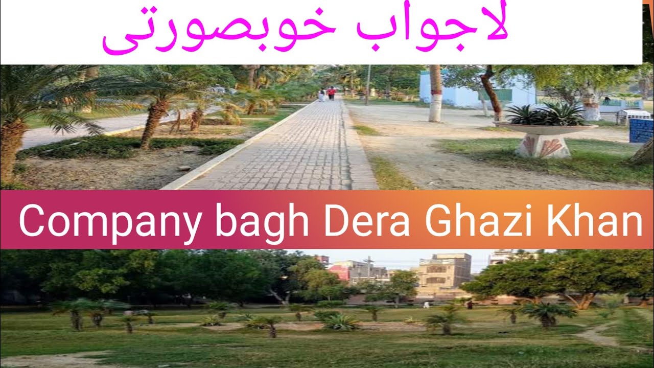Company Bagh DeraGhazi Khan||SarkariBagh Dera Ghazi Khan vlog||City Park Dera Ghazi Khan|||#RBHVINES