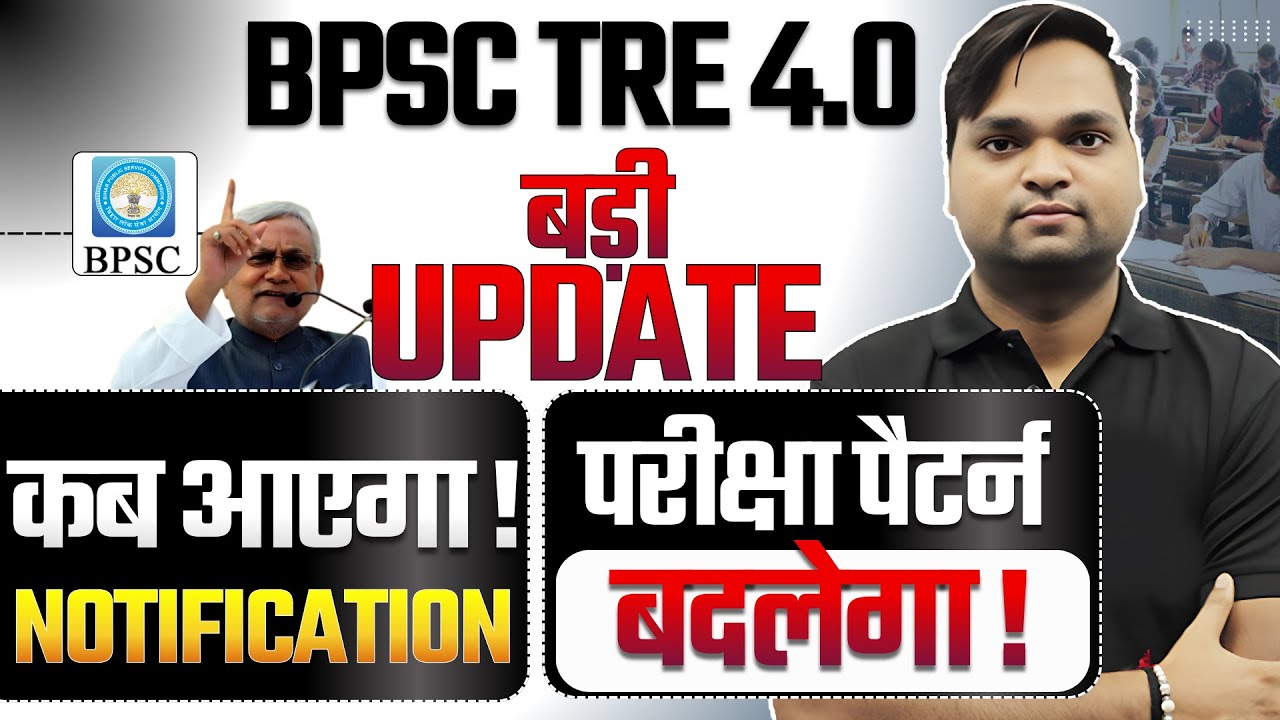 BPSC TRE 4.0 Latest Update by DK Gupta Live 7pm