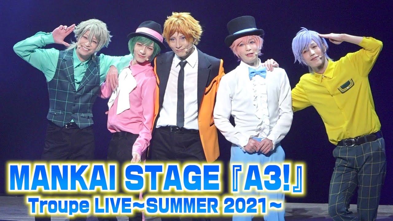 『エーステ』夏組単独ライブ開幕！MANKAI STAGE『A3!』Troupe LIVE〜SUMMER 2021〜 公開ゲネプロ