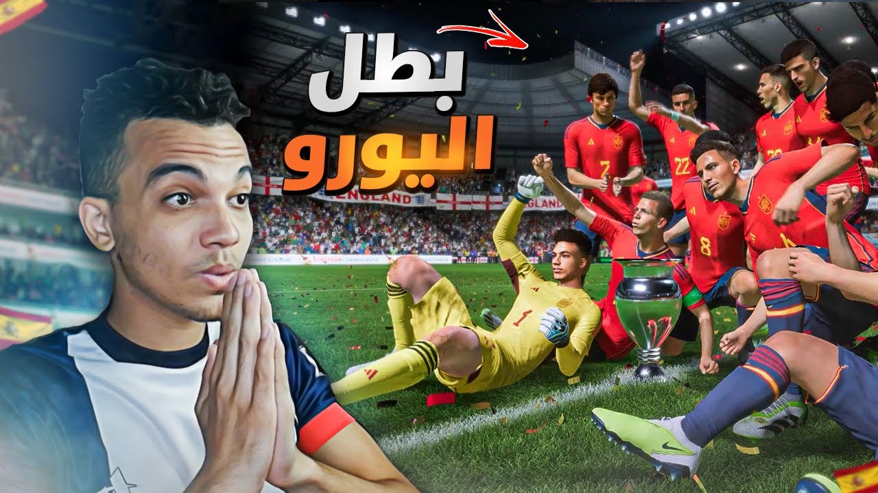 مهنة حارس (#7) وصلت نهائي بطولة اليورو مع المنتخب ..🏆🔥 فيفا 24 FC