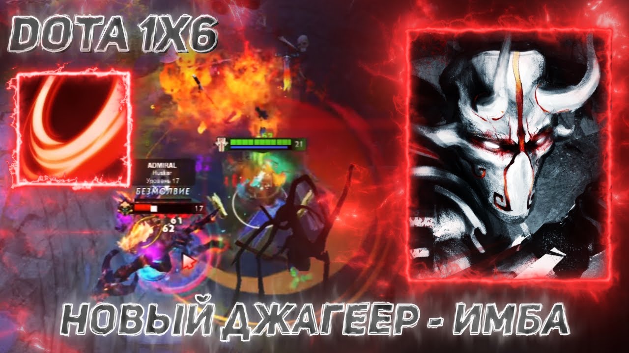 ВРАГИ ЛИВНУЛИ ОТ ТАКОГО БАЛАНСА / JUGGERNAUT Q / DOTA 1X6