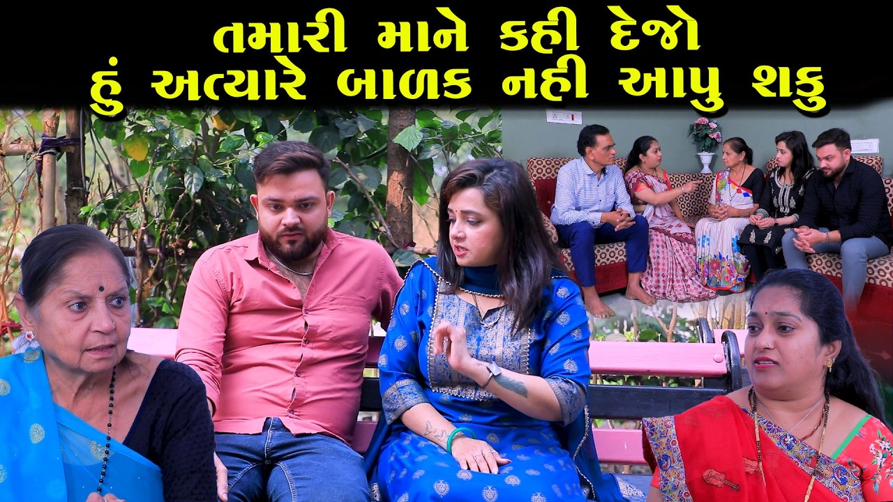 તમારી માં ને કહી દેજો હું અત્યારે બાળક નહીં આપું શકું || Full Movie || ગુજરાતી નાટક || MK Film.