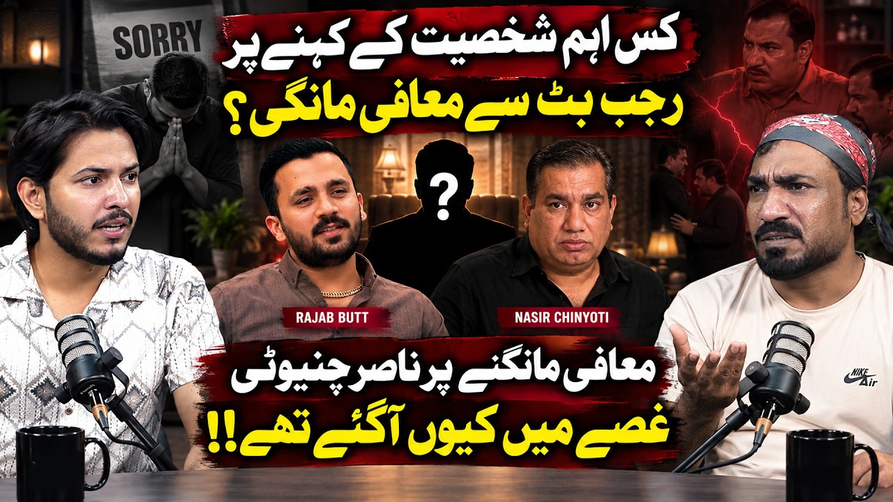Kis kay Kehnay Par Rajab Butt say Mafi Mangni Pari? | Nasir Chinyoti Gussay Main Kyu Agay? | Click 1