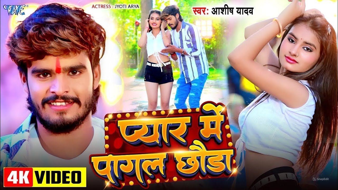#Video | प्यार में पागल छौड़ा | #Ashish Yadav | Pyar Me Pagal Chhoda | New #Maghi Song 2024