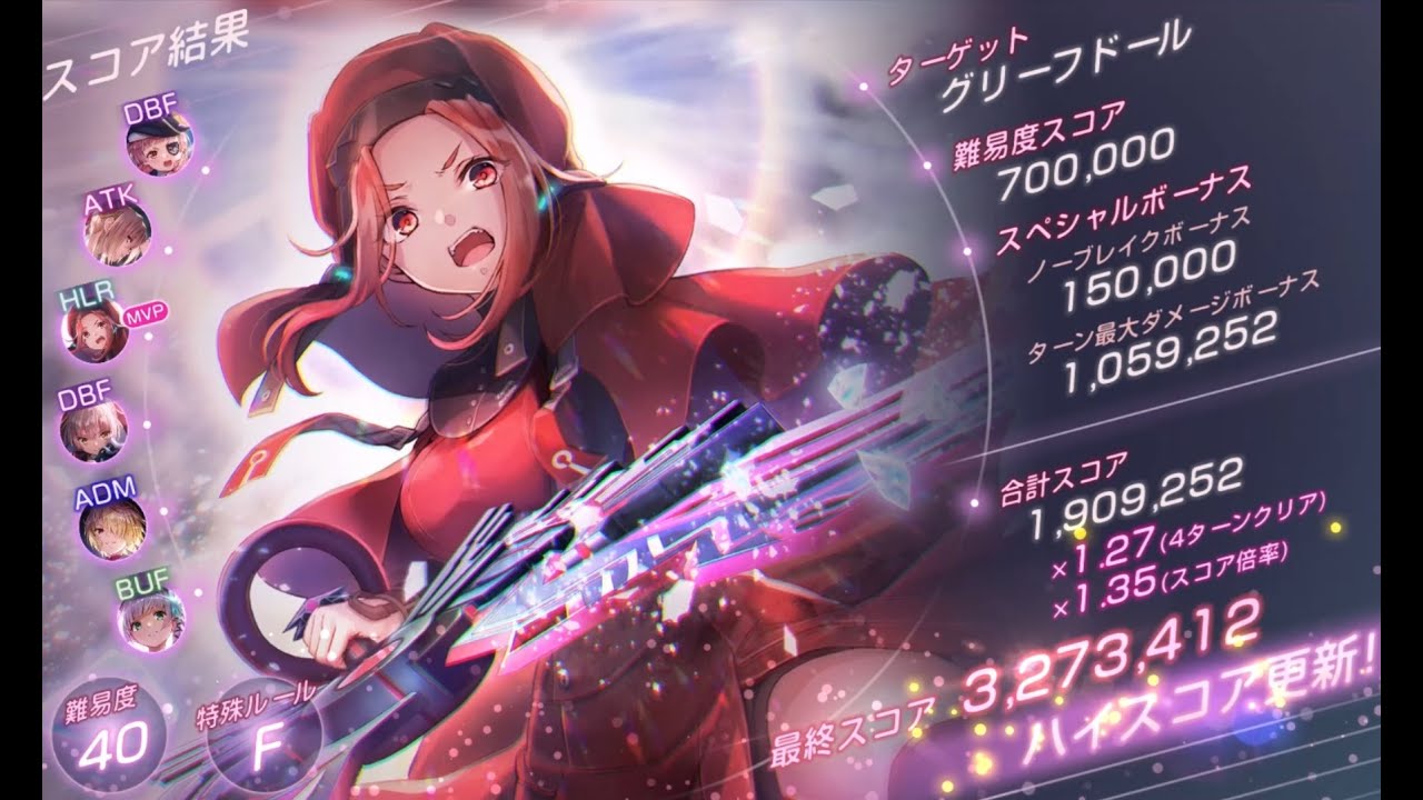 【ヘブバン】第89回 スコアアタック  グリーフドール 327.3万  【無課金】