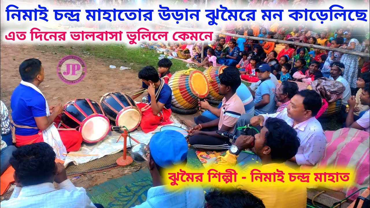 নিমাই চন্দ্র মাহাতোর উড়ান ঝুমৈর| Nimai Chandra Mahato Jhumar|Duryodhan mahato Cho nach | Cho Nach 
