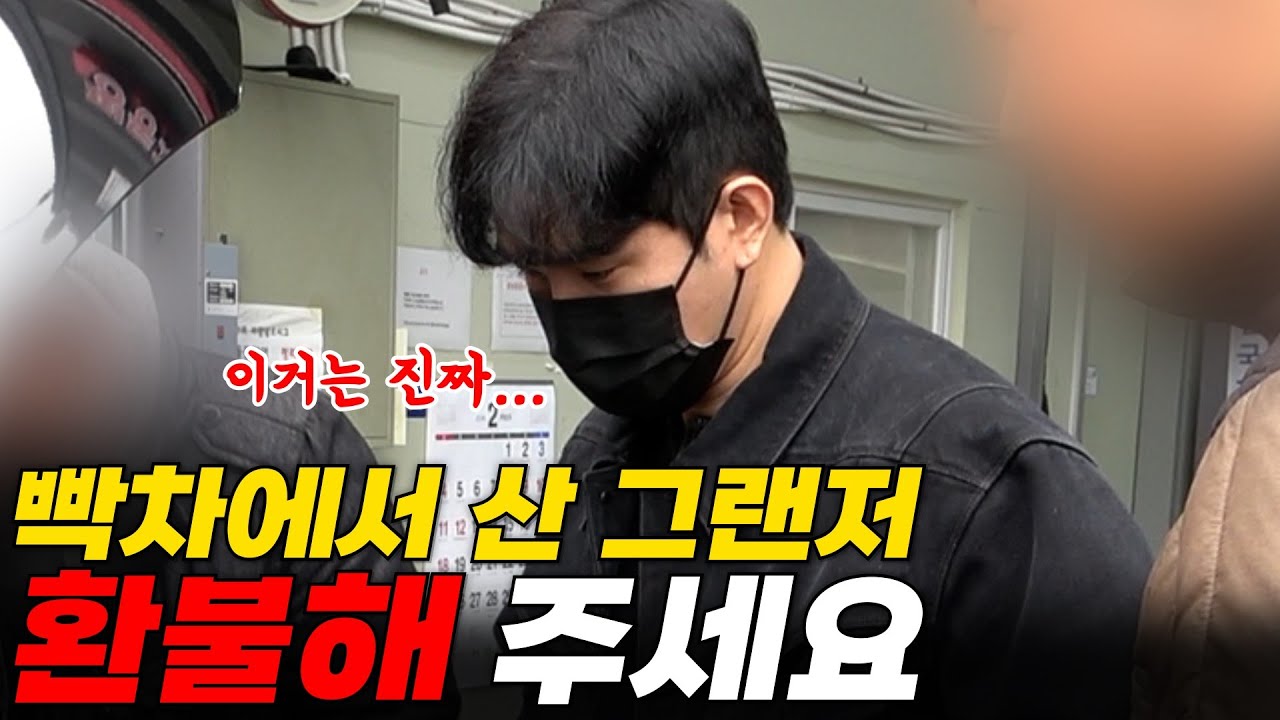 빡차에서 산 차 환불해달라고 고객님이 사무실에 찾아오셨습니다.