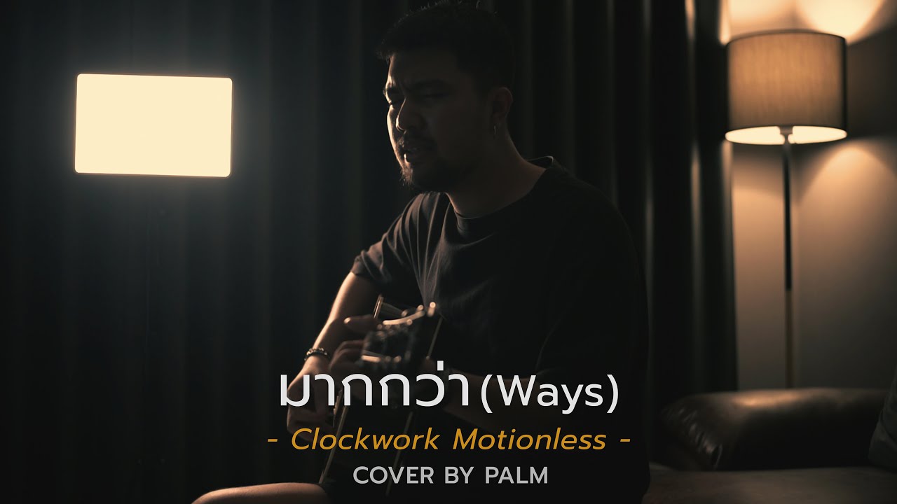 More Than (Ways) - Clockwork Motionless (okładka Palm)