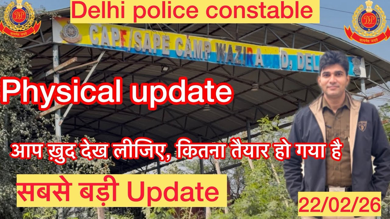Delhi police constable || physical update || dekho ground ki sabse badi update 