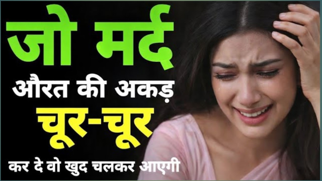 Jo Mard Orat Ki Akad Ko Choor Choor Karde To Orat Khud Chalkar Wapas Aayegi 🤷‍♀ #RealMard