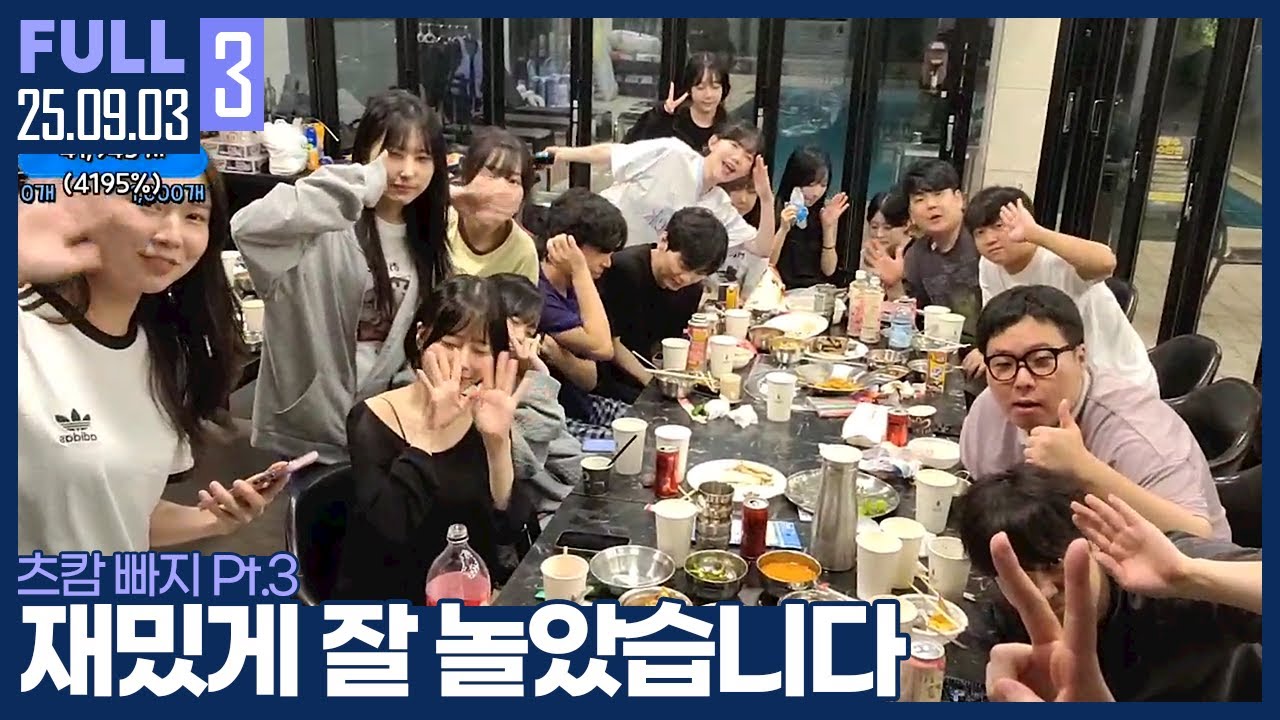 사라진 블랙타이거와 카직스 갱킹(?) ㅋㅋㅋㅋ 우여곡절 끝에 회식 시작 【츠캄 여름나기 Pt.3 :: 25.09.03 #3 풀영상】
