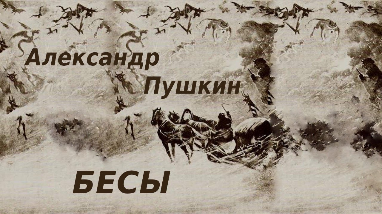 Александр Сергеевич Пушкин 