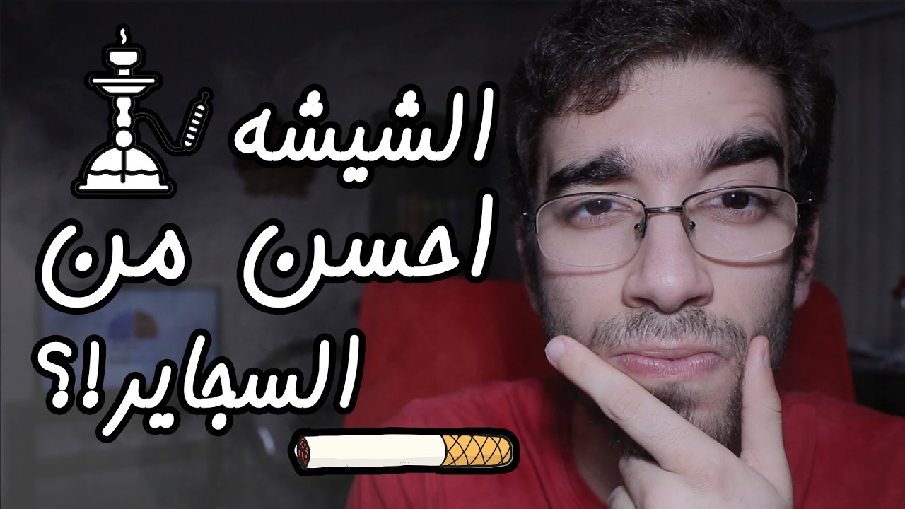 Do you smoke hookah or cigarettes? - Egychology