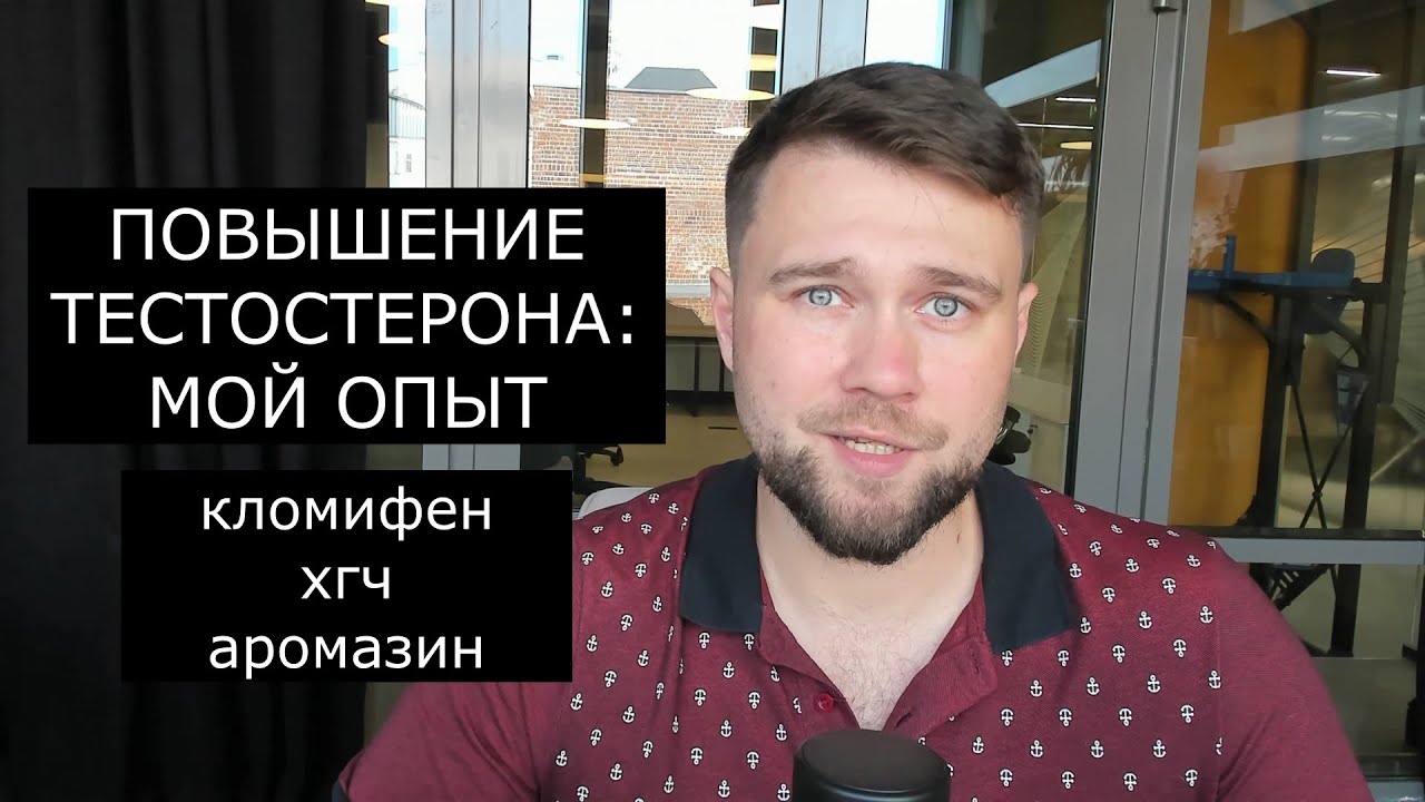 Повышение тестостерона-мой опыт без фармы (ну почти)
