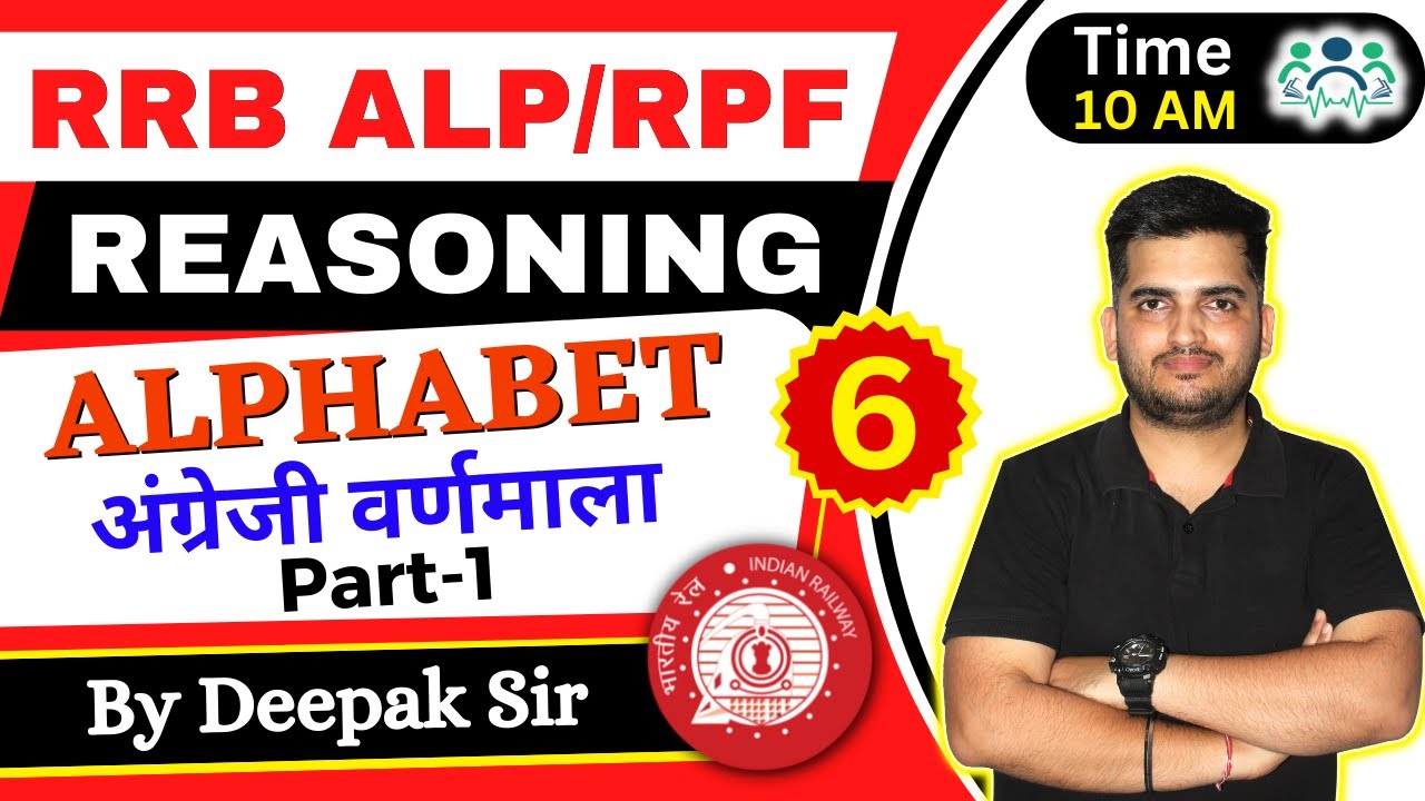 RRB ALP/TECH. & RPF REASONING | ALPHABET(अंग्रेजी वर्णमाला) | D-6 | P-1| |Reasoning by Deepak Sir