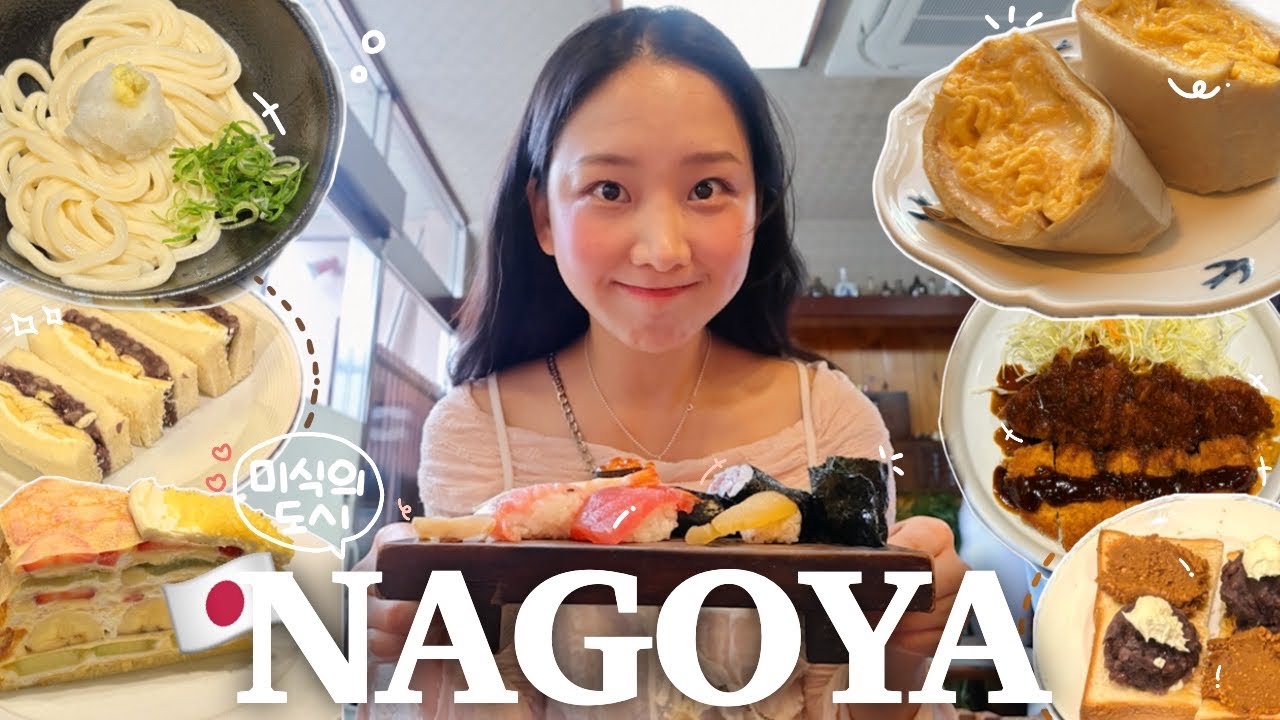 2박3일 나고야 먹방 여행 🥢 미식의 도시가 확실합니다 | 된장돈까스 | 편의점 미친 디저트 발견 | 찜질방 맛집 | 걍 계속먹어요 꿀꿀 •🐽•