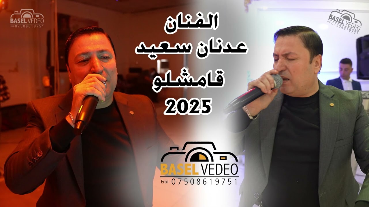 الفنان عدنان سعيد قامشلو فصل خلات  2025 مصور باسل شيخموس 07508619751