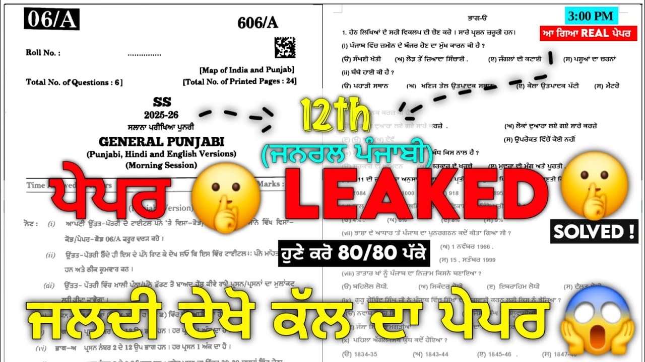 12th class general punjabi final paper 2026 | Pseb class 12th punjabi paper 12 march 2026