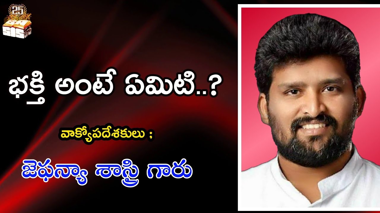 భక్తి అంటే ఏమిటి...? Msg By Apo; Jafanya Sastry Garu