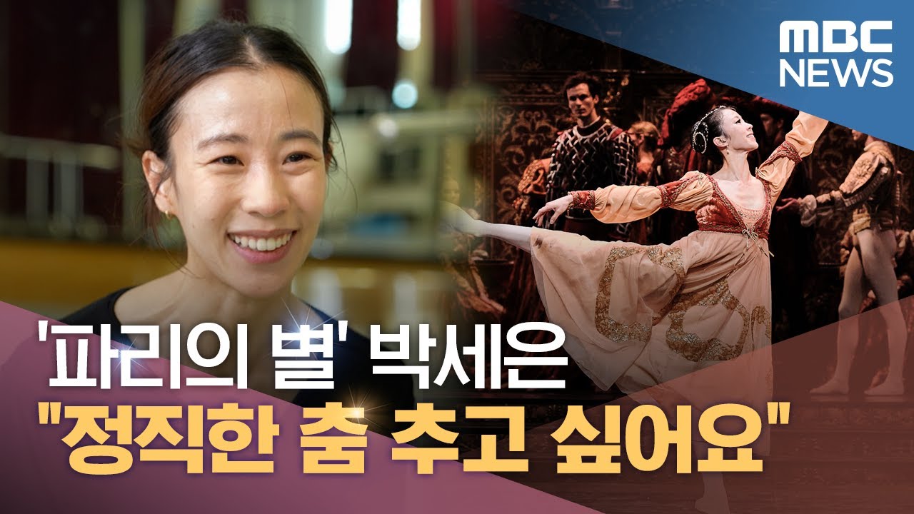 [기자판] '파리의 별' 박세은 