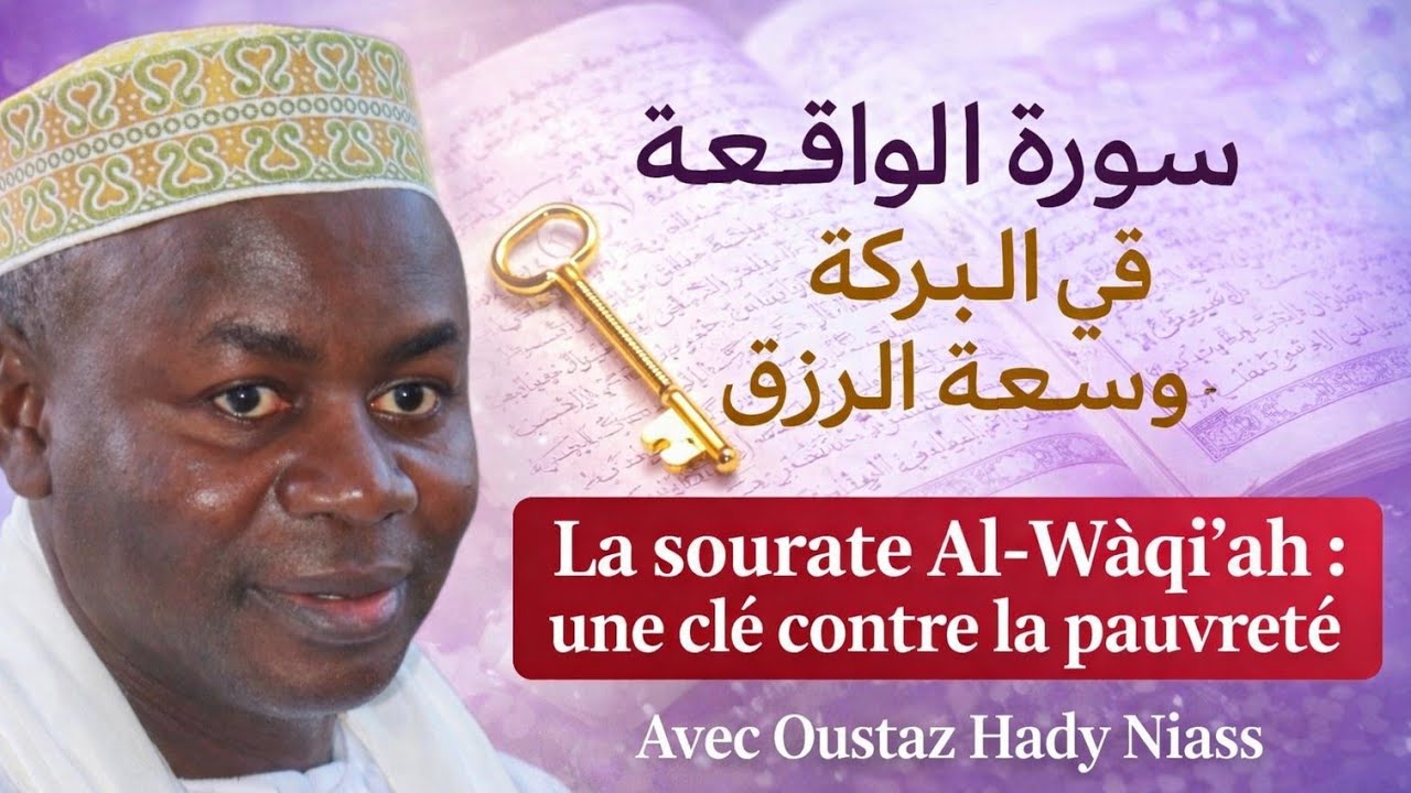 La sourate Al-Wâqi‘ah : une clé contre la pauvreté | Bienfaits et enseignements avec Oustaz H. Niass