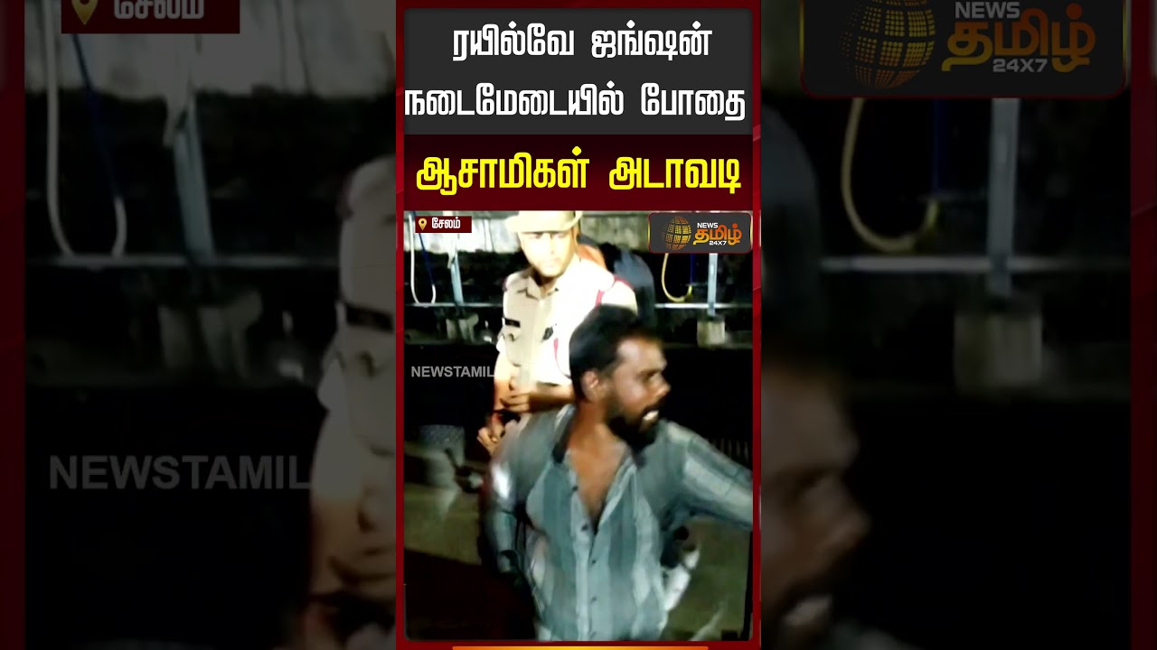ரயில்வே ஜங்ஷன் நடைமேடையில் போதை ஆசாமிகள் அடாவடி..!! RAILWAY STATION DRUNK MAN FIGHT