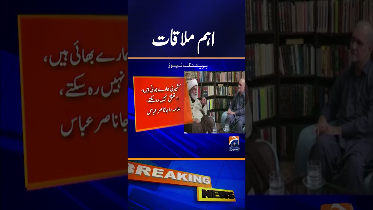 Jamaat-e-Islami Ameer meets with Senate opposition leader, discusses political situation #shorts