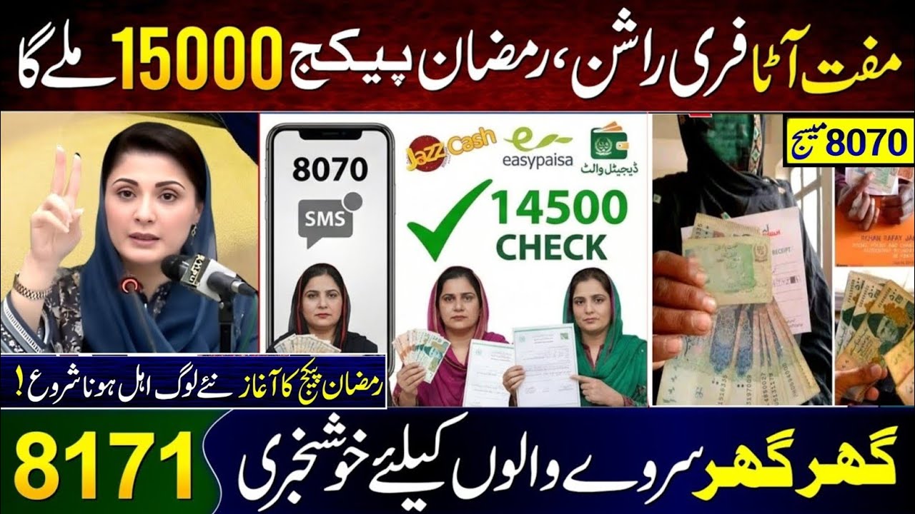 8070 Ramzan Package Online Apply | PSER Ghar Ghar Survey | Maryam Nawaz Free Rashan - Muft Atta