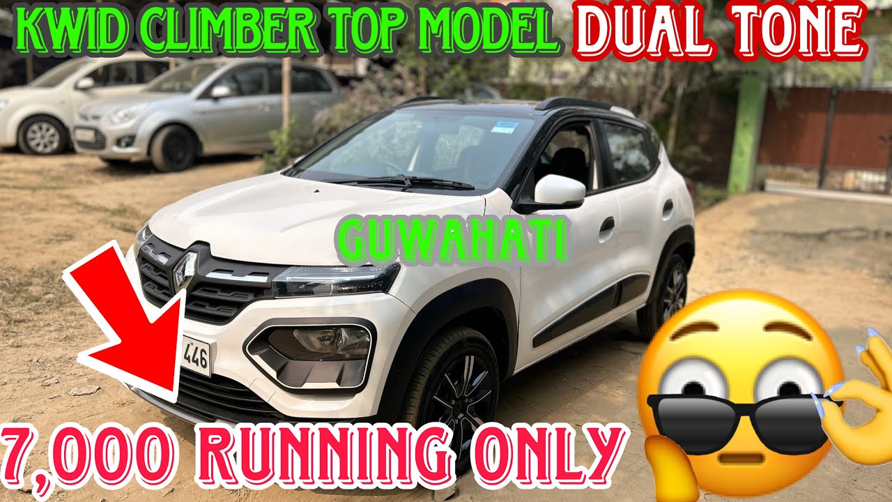 2023 Kwid climber এখন অনিছো/ Guwahati second hand car showroom/#usedcar #thecarzoneguwahati