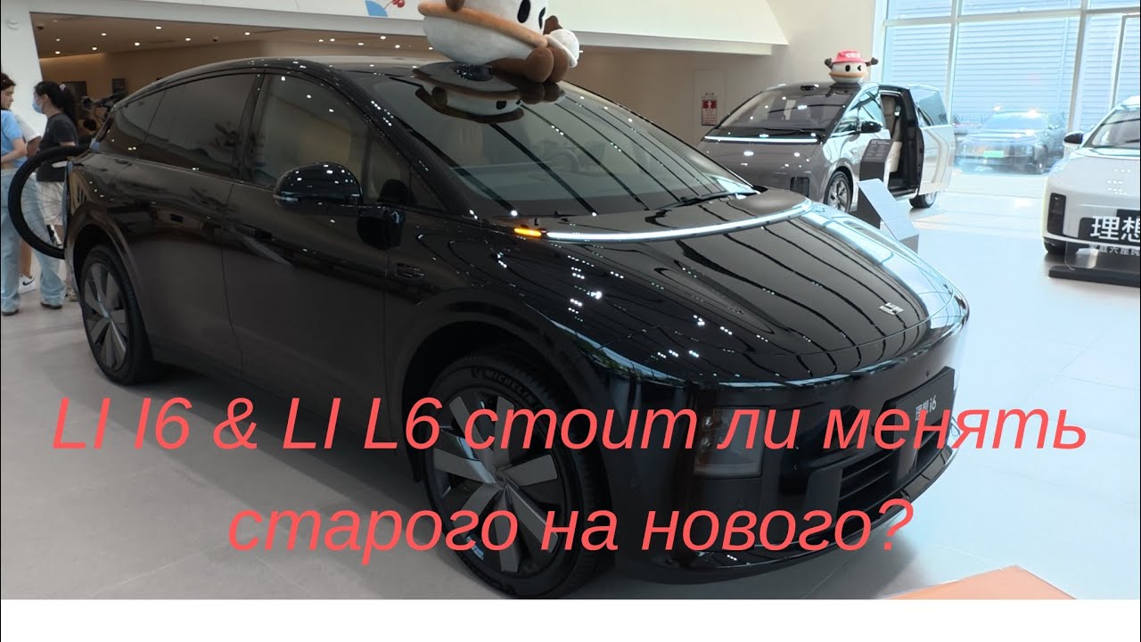 LIXIANG I6 лучше чем L6? #automobile #lixiangl6 