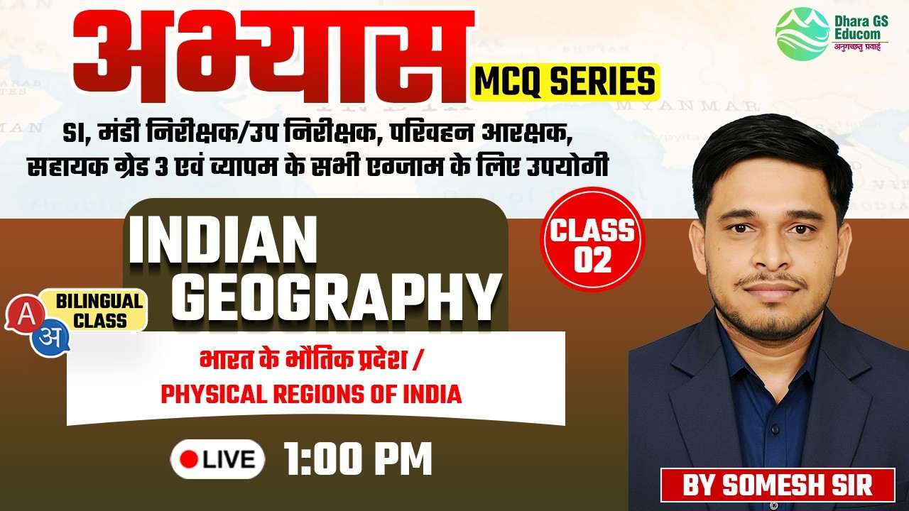 Ind Geography | अभ्यास Top MCQ Series | Physical Regions of India Lec.02| Somesh Sir #cgvyapam #ssc