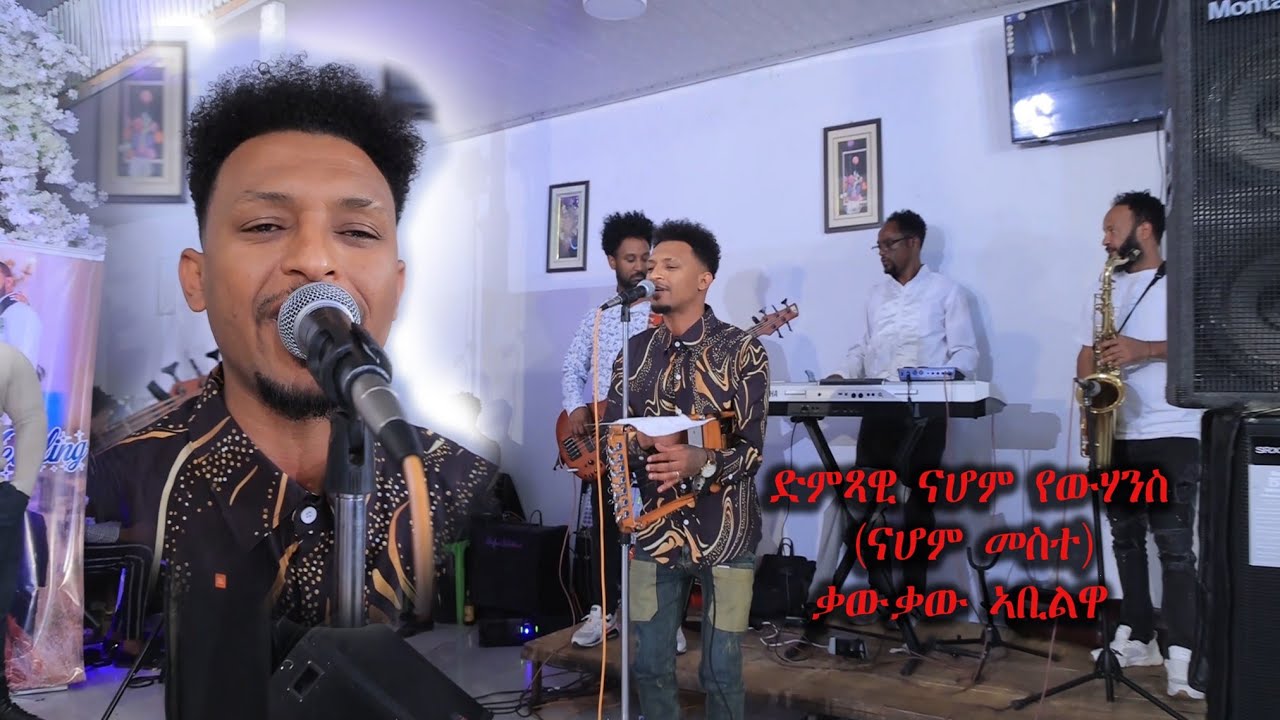 new Eritrean music gayla  by Nahom Yohans (Nahom meste)
