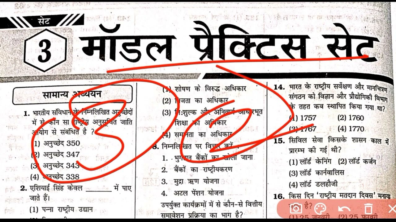Bihar SSC CGL4 new book practice set -3 // Kiran publication book bihar SSC CGL4
