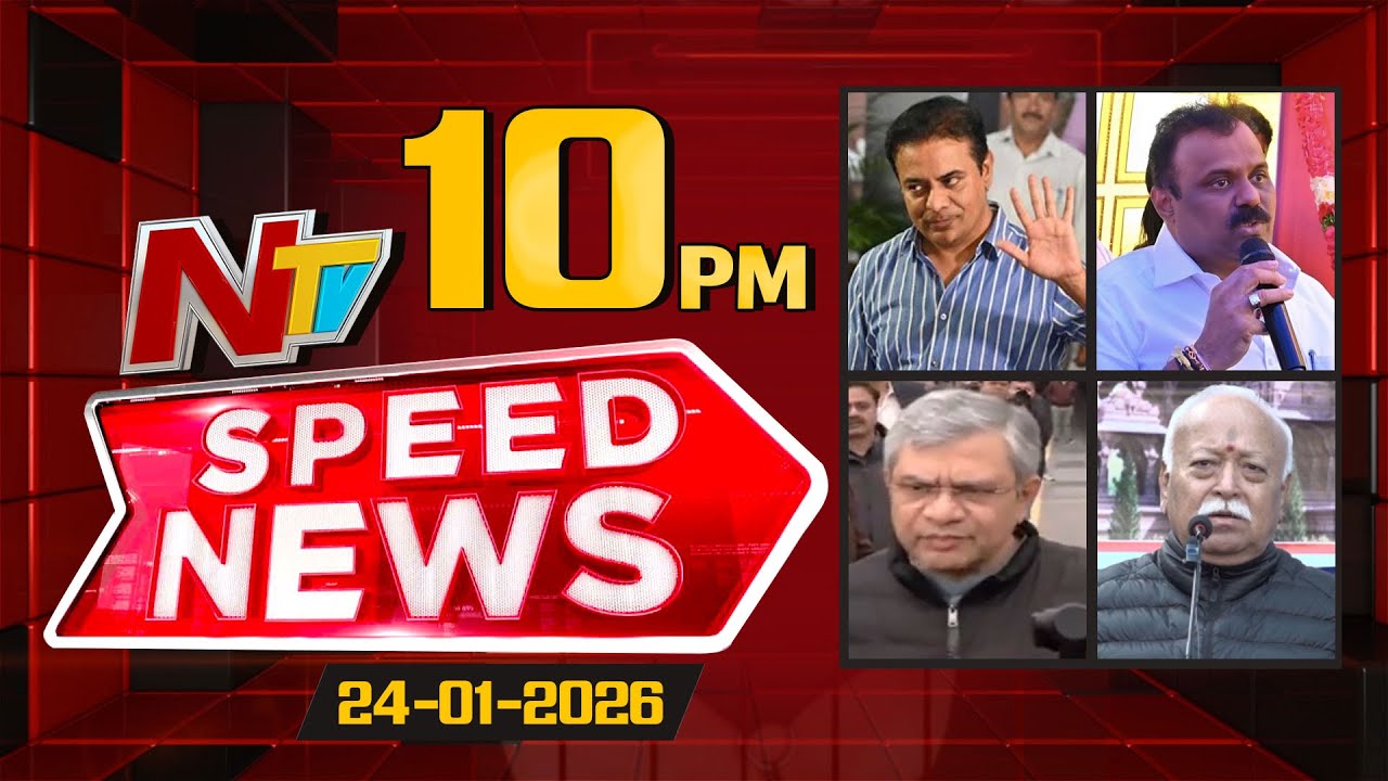 Speed News | 10 PM News Headlines | 24-01-2026 | NTV Telugu