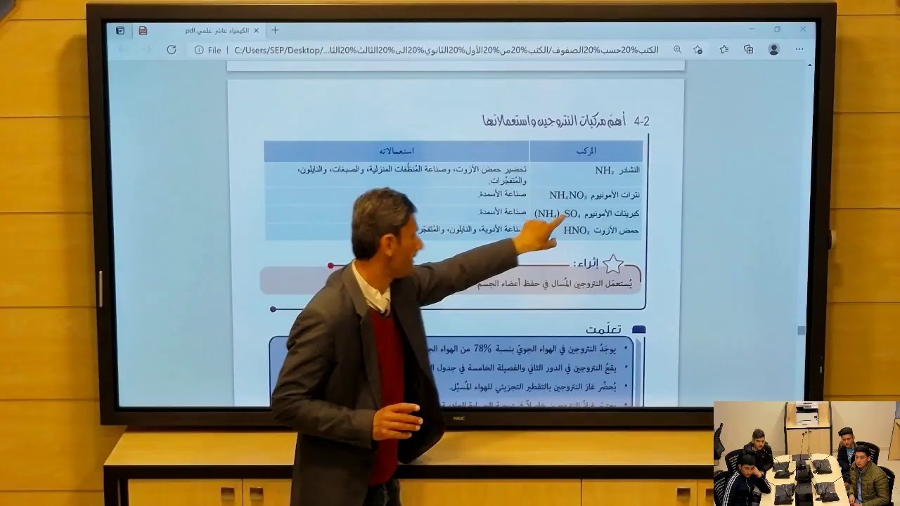 الأول الثانوي - كيمياء - النتروجين