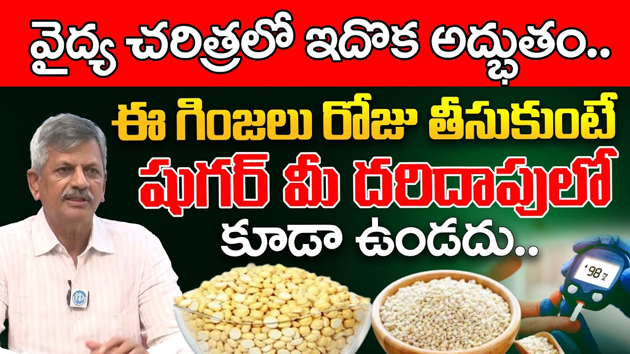 Chickpeas & Barley Control Diabetes Completely | Best Food for Sugar Control | Dr Anjaneya Raju